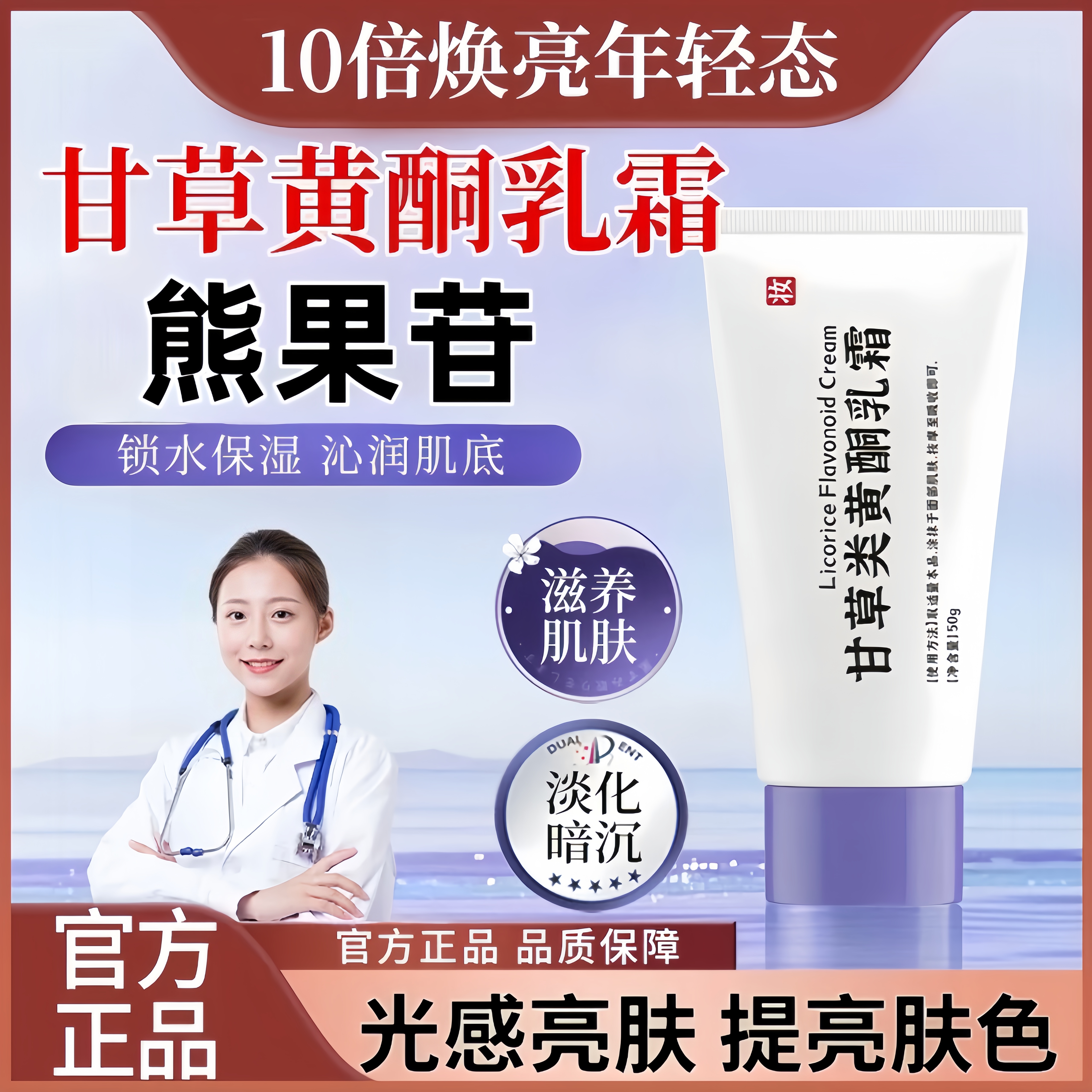【官方正品】甘草黄酮乳膏熊果苷提亮肤色熬夜改善粗糙暗沉润肤霜
