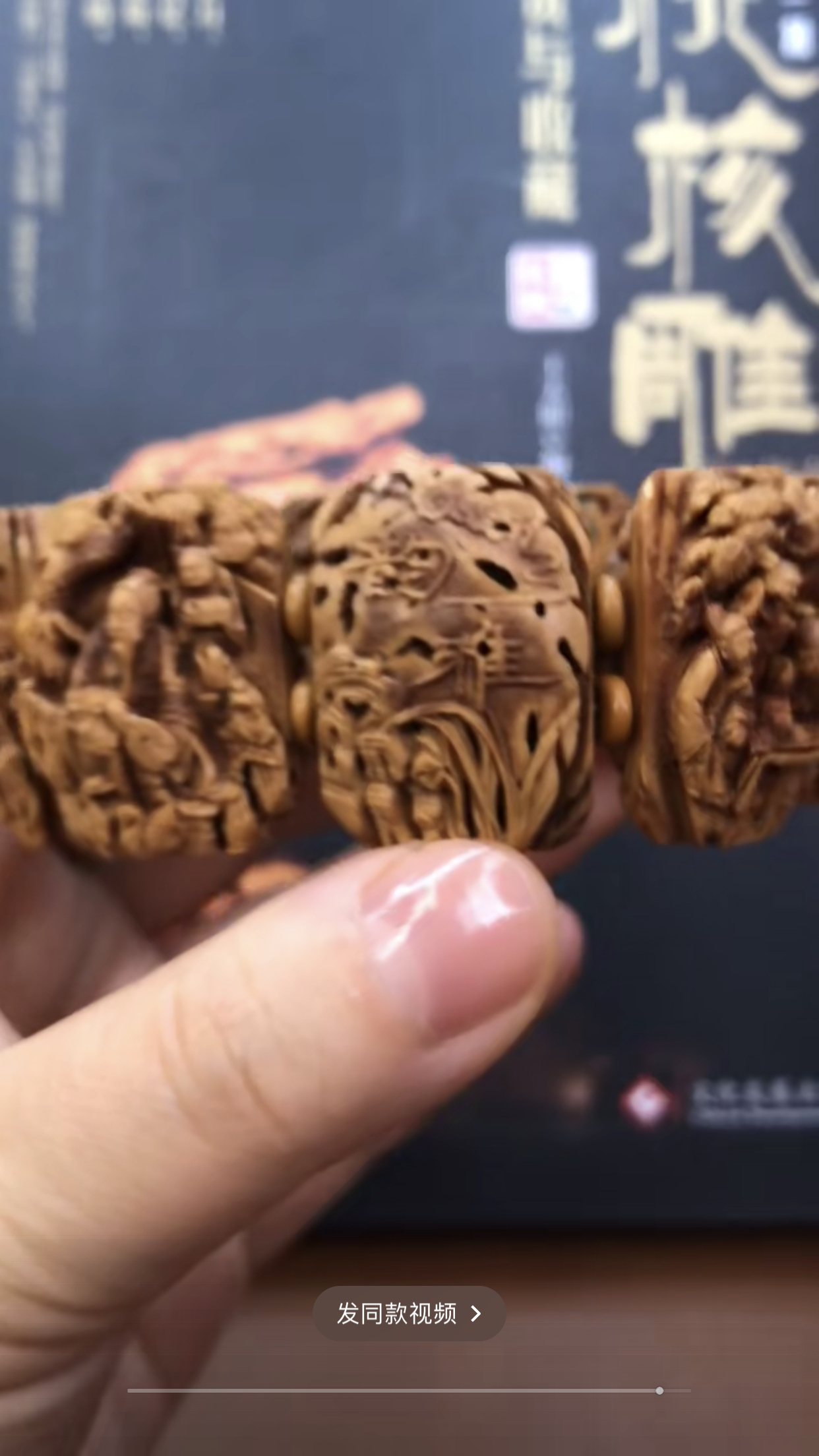 桃核雕刻《韵雅幽趣》手牌