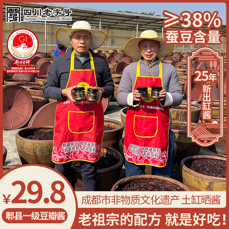 川老汇【配料表干净】古法瓦缸陈酿  无添加一级豆瓣酱炒菜大厨必备