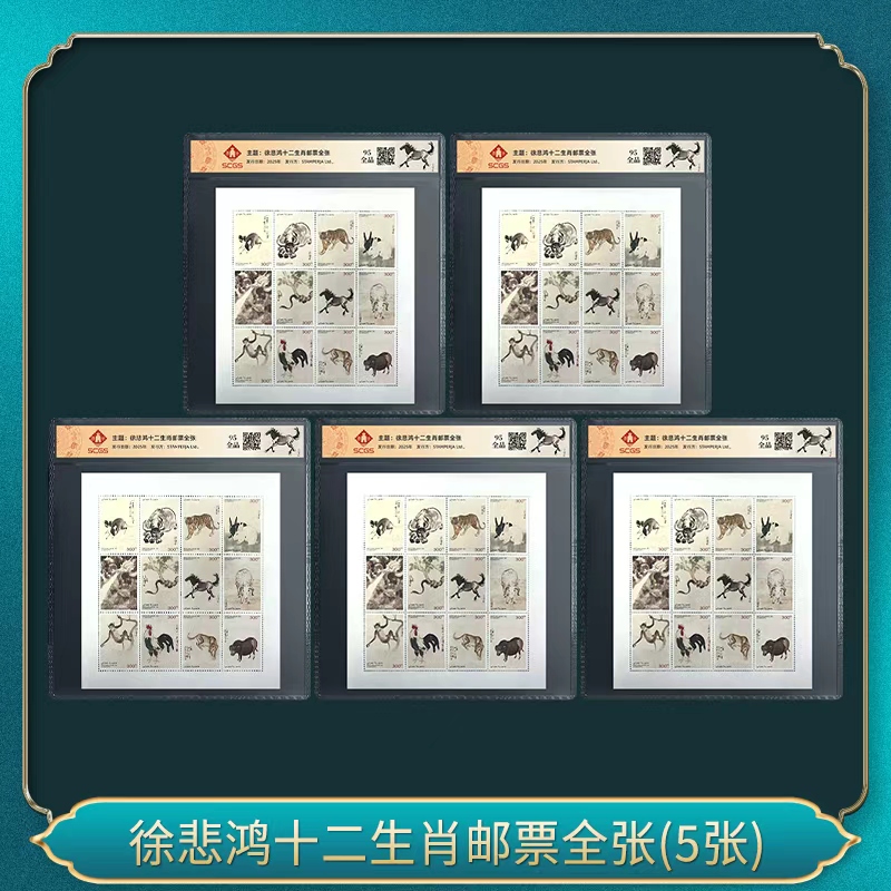 徐悲鸿十二生肖邮票全张(5张)
