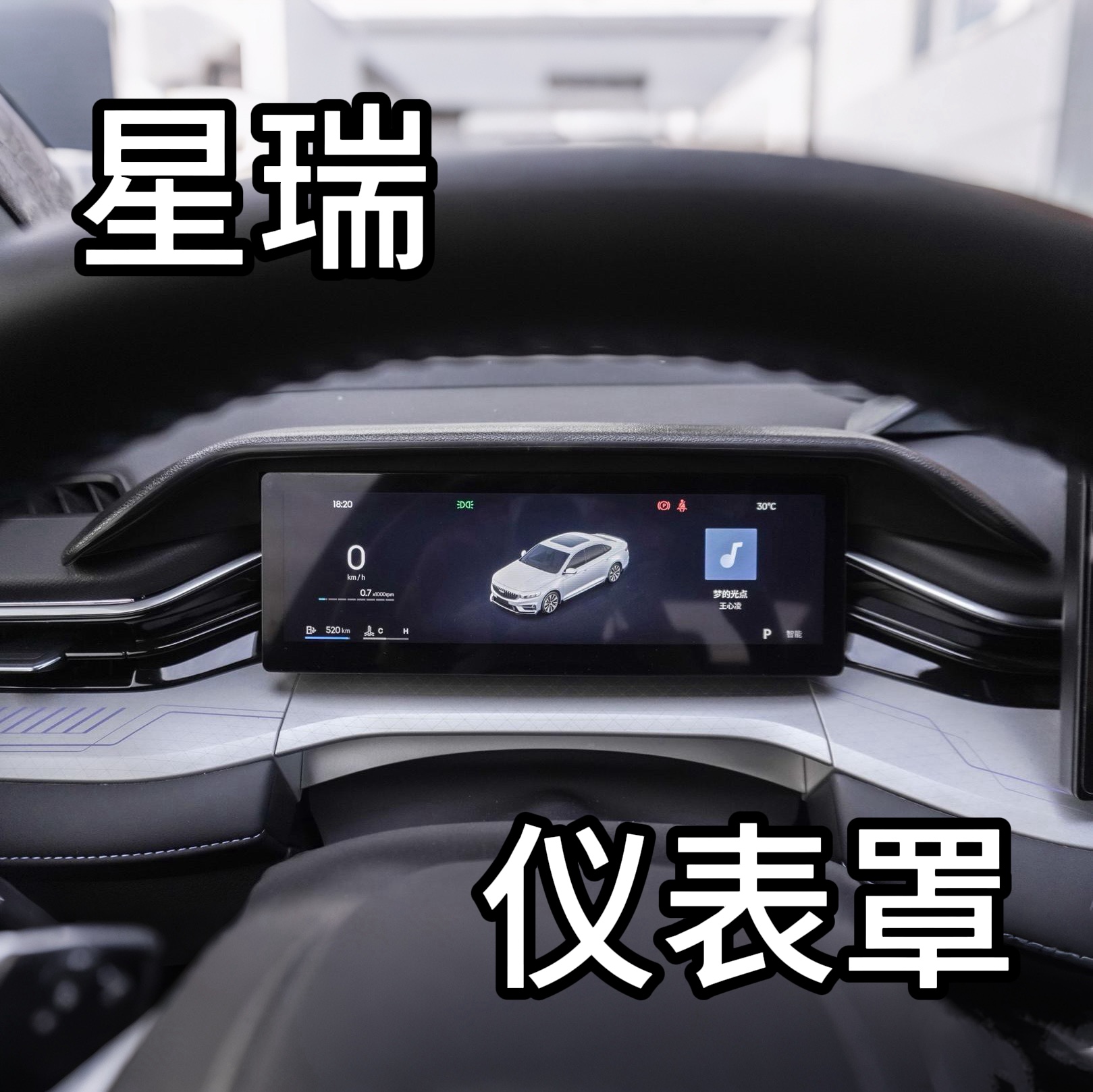 适用于25款吉利星瑞仪表遮光罩遮阳板防内饰改装配件防晒防尘专用