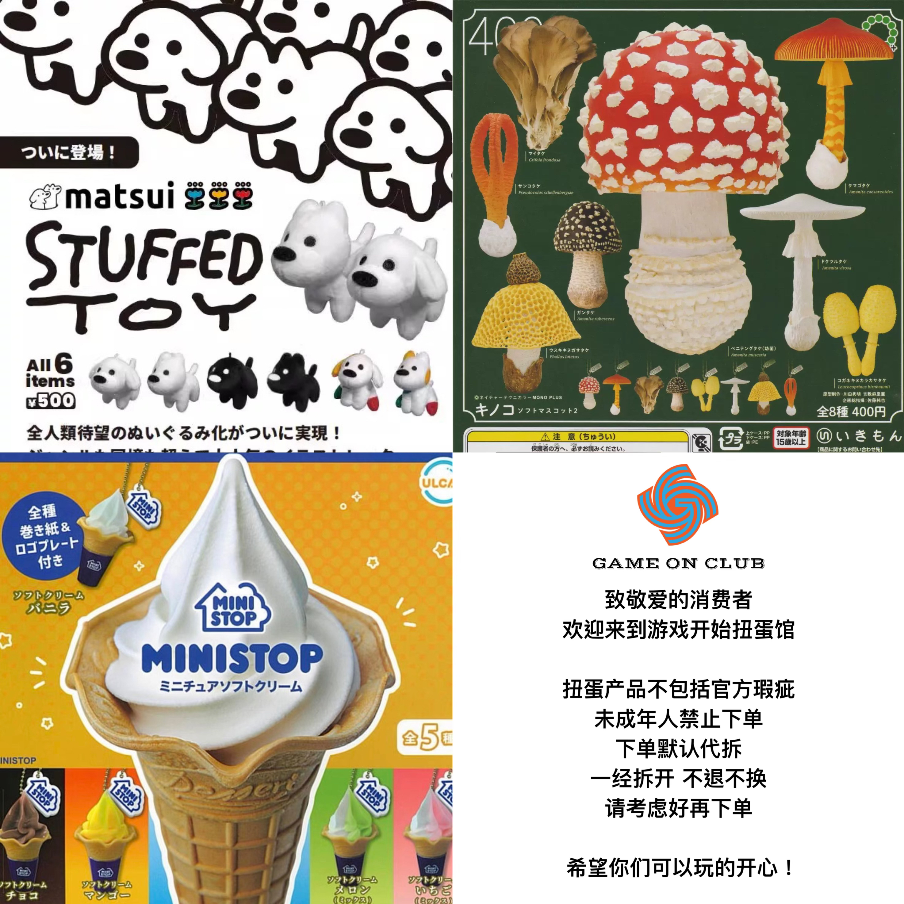 1 可爱小狗毛绒 挂件 仿真蘑菇 挂件 冰淇淋甜筒食玩 挂件