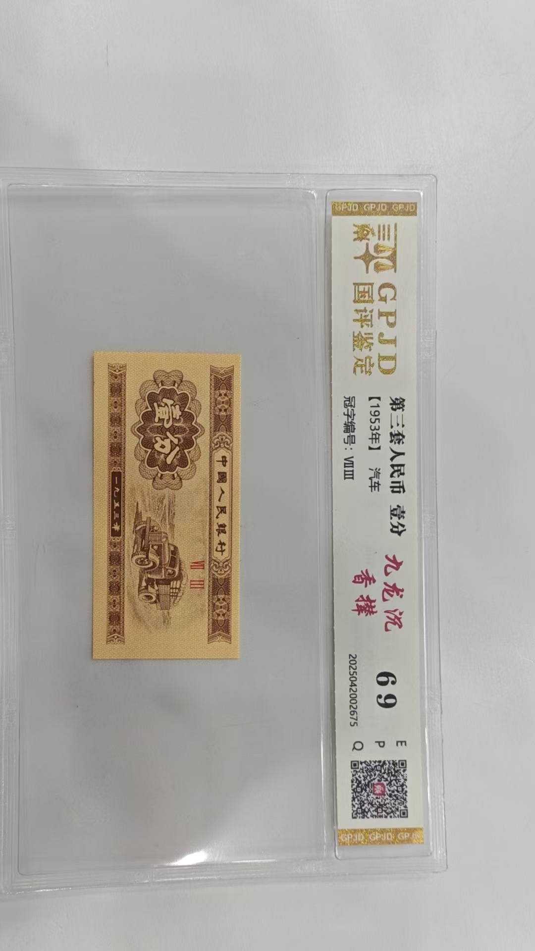 【木易专属】53年1分九龙沉香撵 钱币（号码多样性发货）