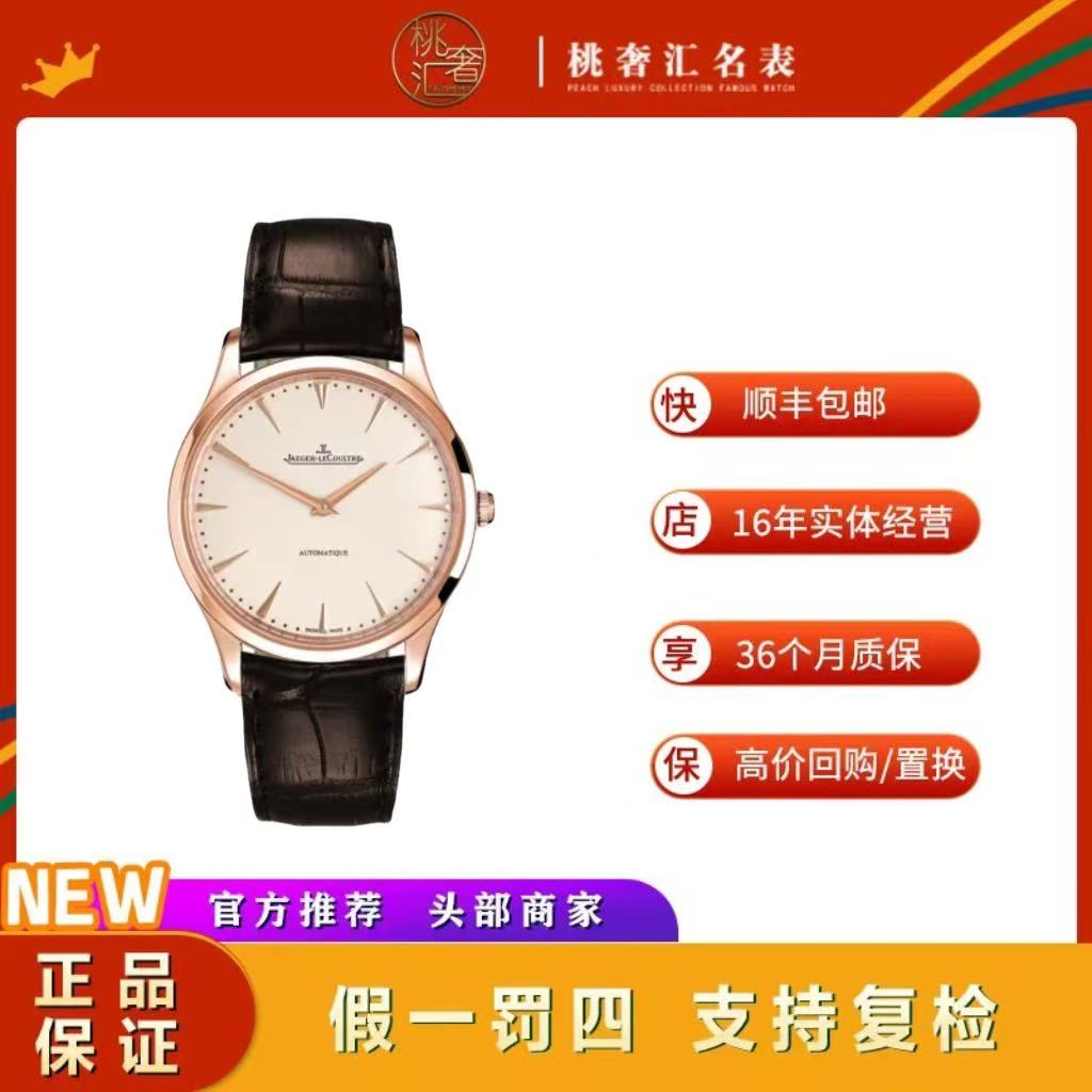 99新 Jaeger-LeCoultre/积家 Q1332511/18k玫瑰金/41MM