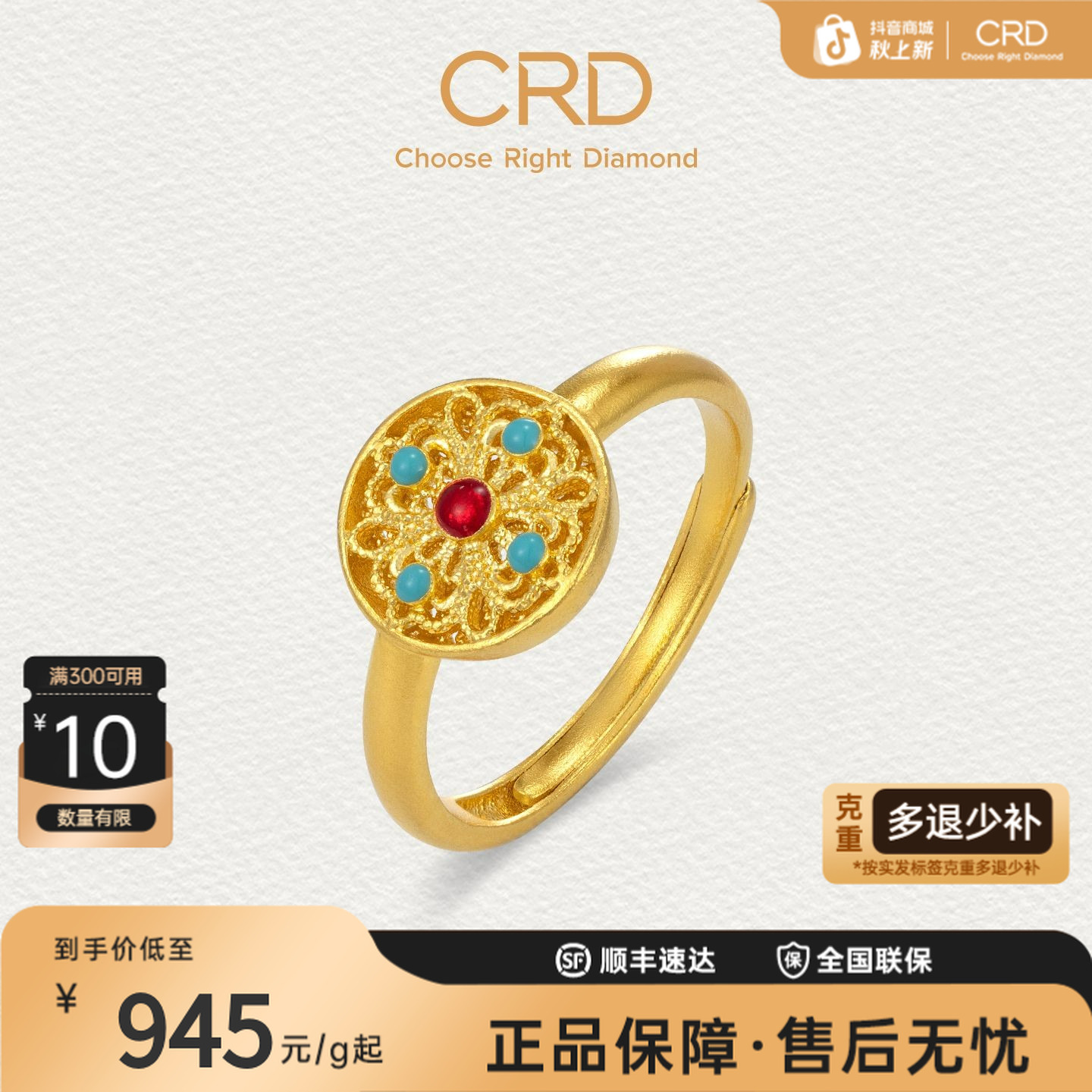 CRD克徕帝圆满花丝足金戒指四合如意纹足金999戒指鎏彩古法女