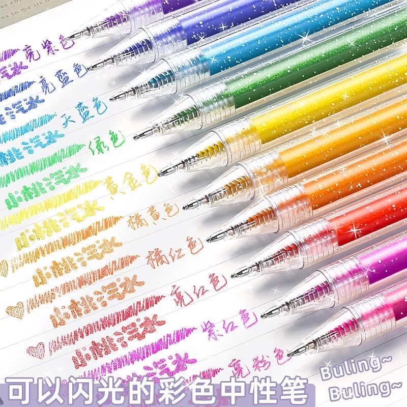 彩色闪光笔学生用儿童闪亮轮廓闪粉高光水彩笔啫喱发光流沙银光