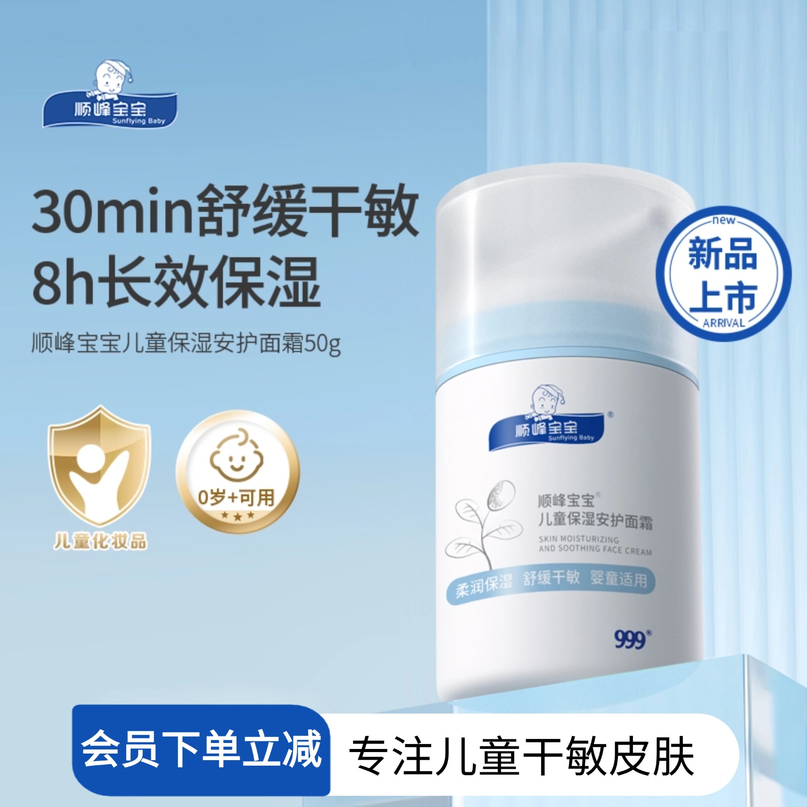 顺峰宝宝婴儿面霜婴幼儿宝宝霜秋冬滋润补水润肤霜儿童保湿安护霜
