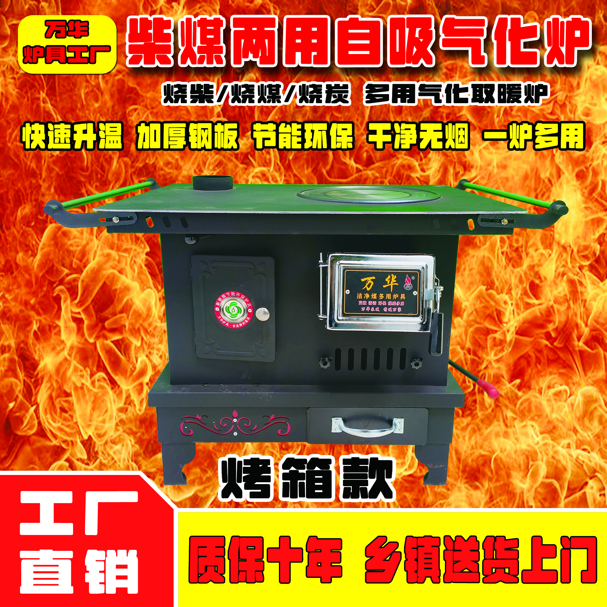 75型柴煤两用自吸气化炉柴火炉室内取暖做饭无烟无尘带烤箱