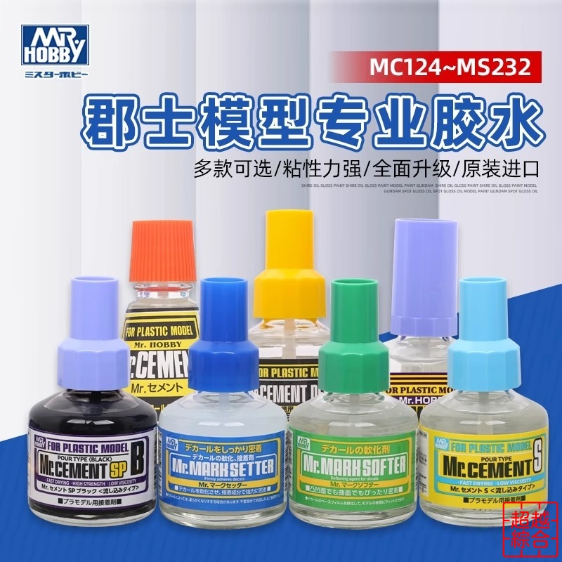 郡士君士MC124/127/129/131/132模型粘合速干水贴溜缝胶水MS232胶