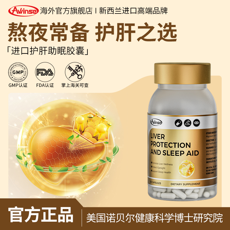 【周姐福利】winse艾维诗原装进口高含量水飞蓟奶蓟草护肝助眠 