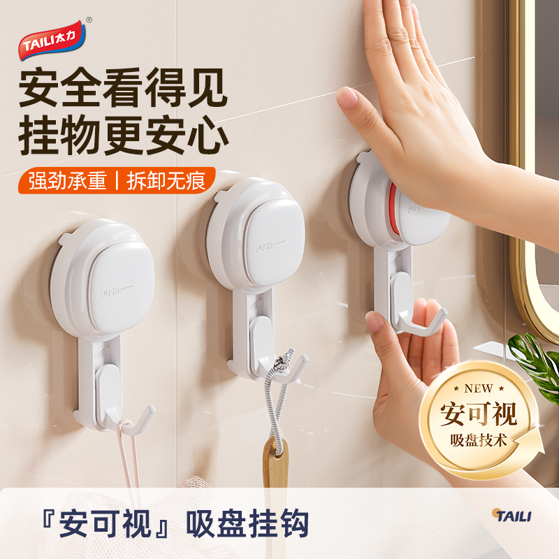 【太力】安可视吸盘挂钩可感知真空家用无痕强力免打孔挂钩可拆卸
