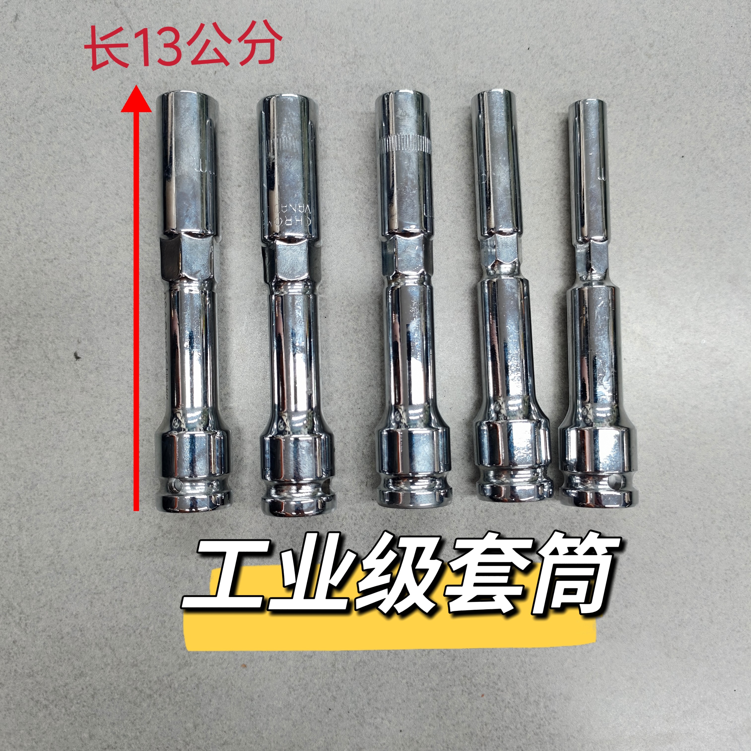 源耐力工业级套筒头子修车/8/10/12/13/14套筒头子工具