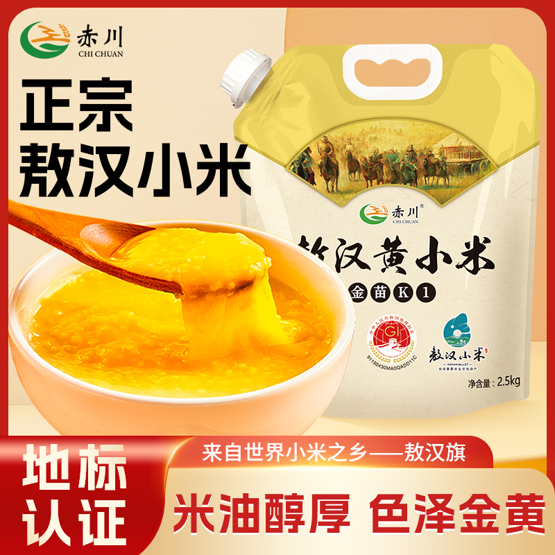 吸嘴敖汉黄小米2.5kg