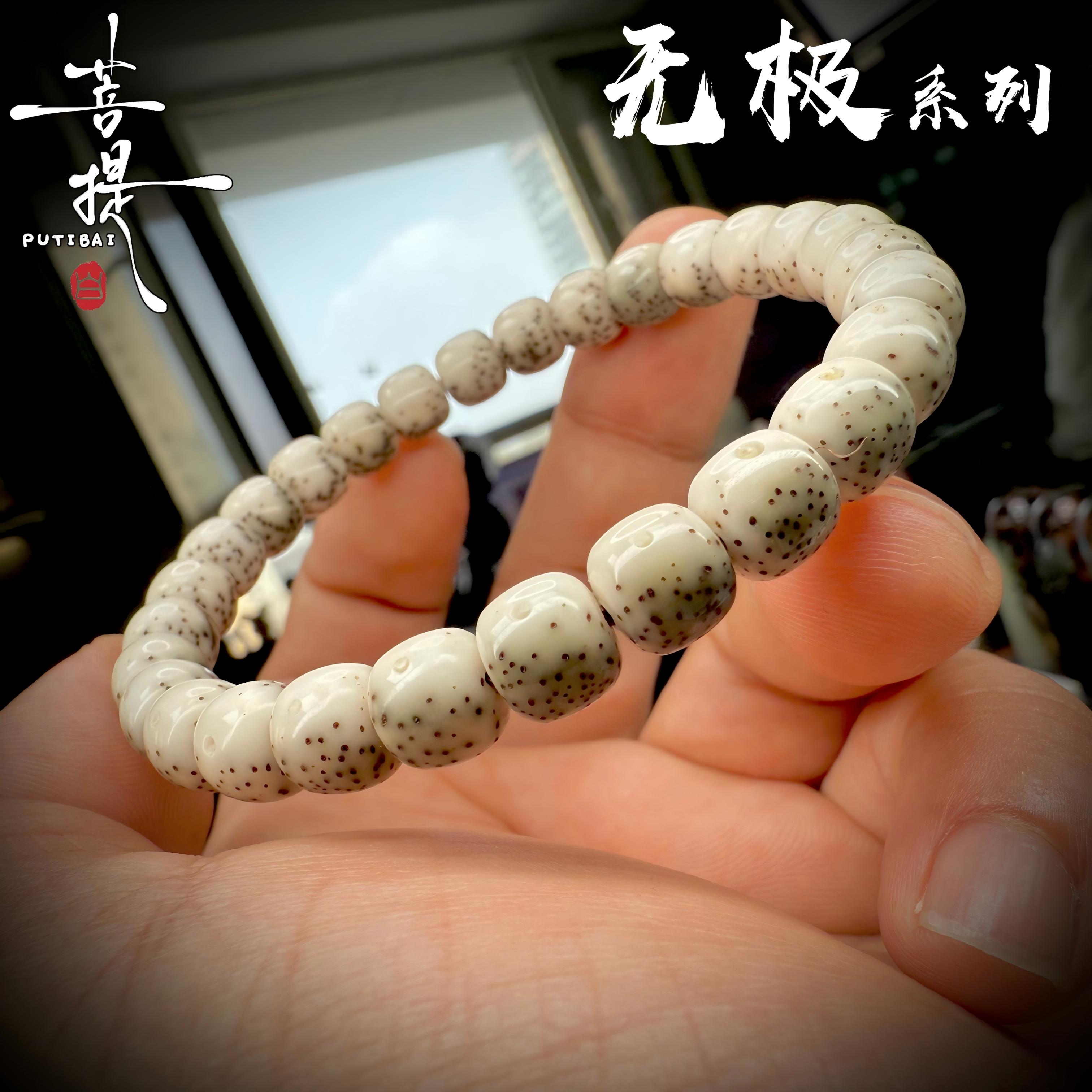 菩提白 无极系列 原生态星月超大半壁留白眼睛小尺寸男女文玩手串