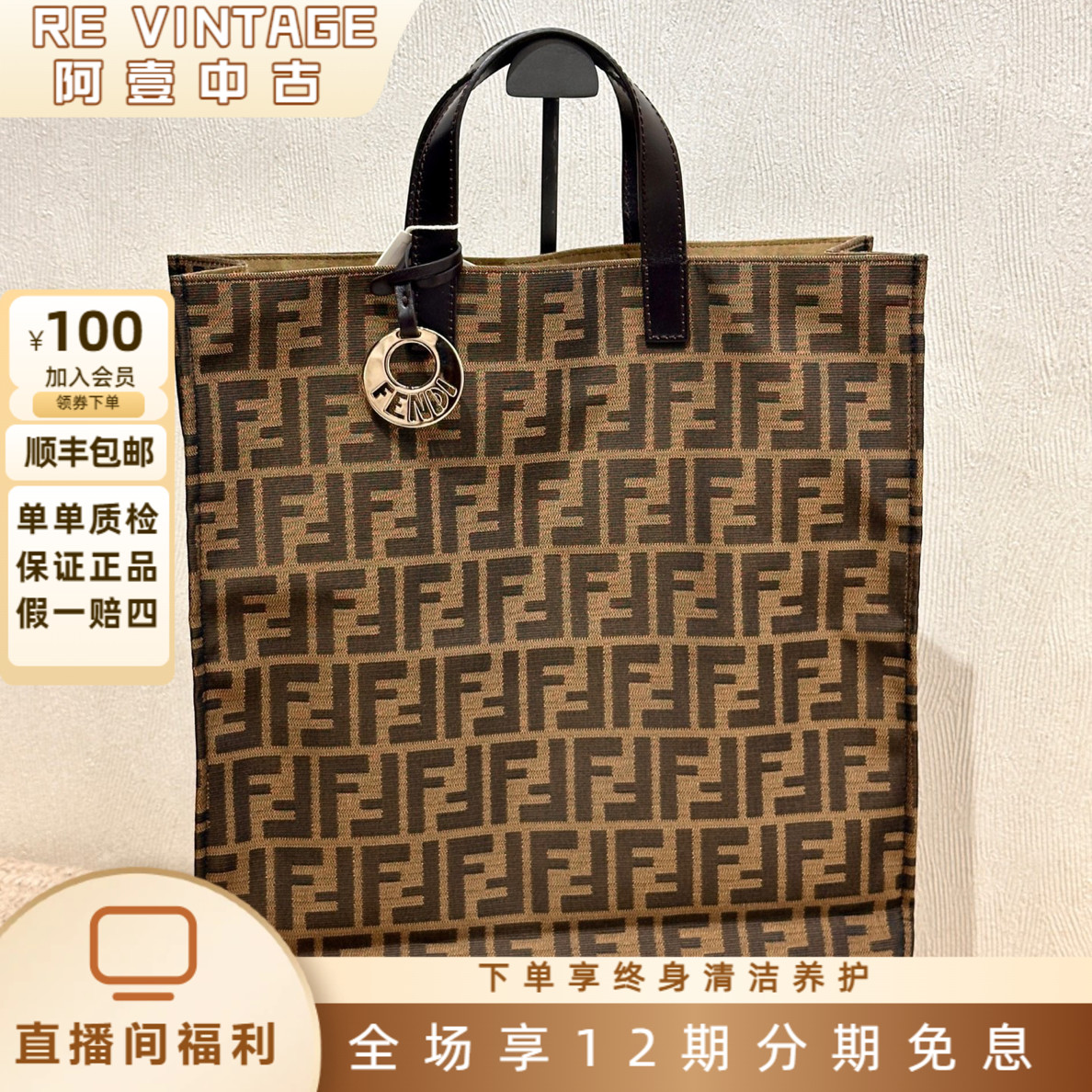 95新 FENDI/芬迪 老花印花托特包 