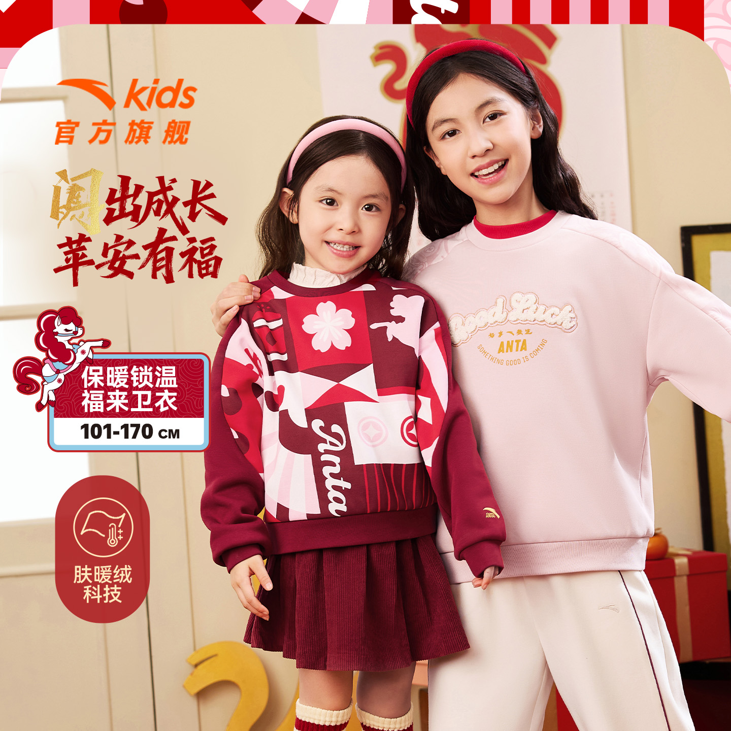 马年限定安踏儿童女童针织套头衫2026款青少年卫衣加绒保暖新年服
