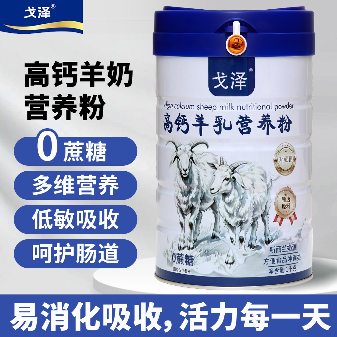 1000g羊奶营养粉无蔗糖女士学生中老年人益生菌高钙甄选优质奶源