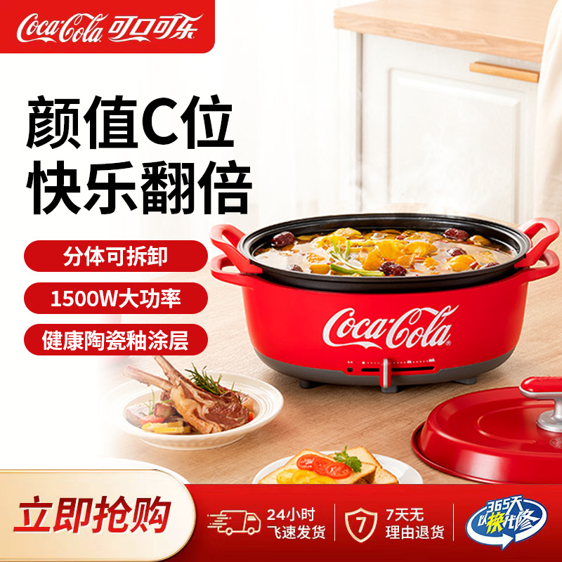 COCA COLA/可口可乐电火锅电煮锅速沸分体式火锅6-10人煮涮电热锅