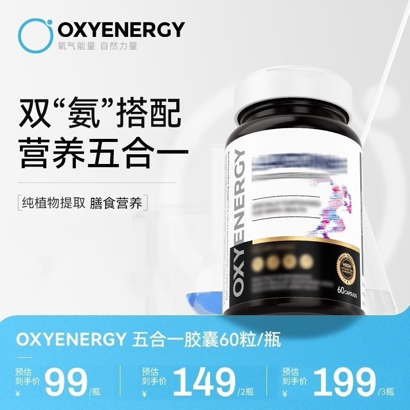 【双氨协同】氧气能量五合一瓜氨酸胶囊60粒/瓶进口营养