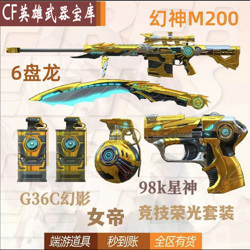 cf穿越火线端游英雄级武器角色女帝音效卡星神幻神m200王者系列