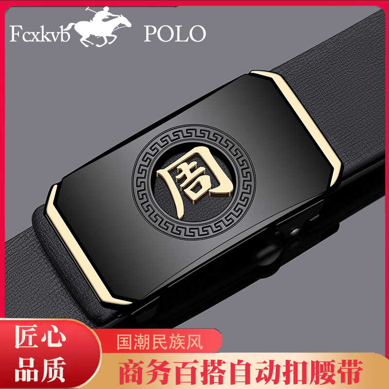 周姓皮带男款2025新款百家姓氏节日礼物真皮牛皮自动扣腰带裤带