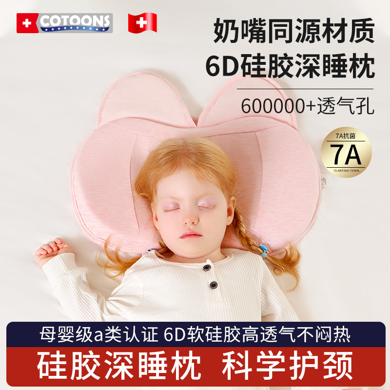 COTOONS宝宝护颈枕头婴儿硅胶枕吸汗透气安抚可水洗0岁-3岁幼儿园