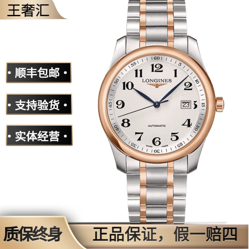 99新 Longines/浪琴 名匠793/机械/玫瑰金数字/表径40mm/男款经典