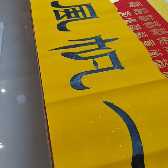 书法世国世国世国