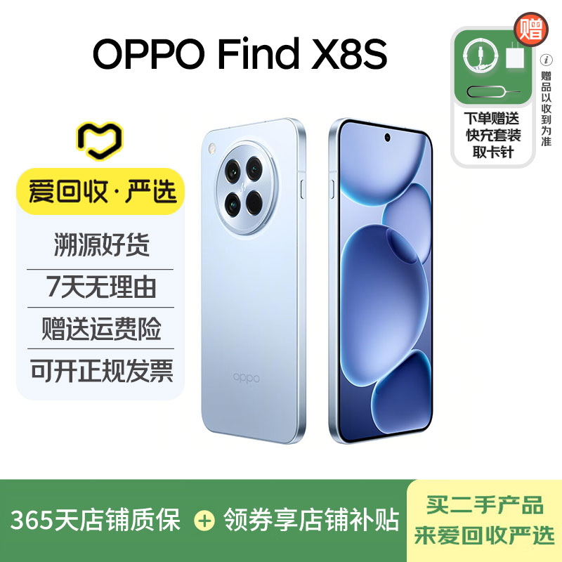 99新 OPPO 【双12】OPPO OPPO Find X8s 国行 全网通 