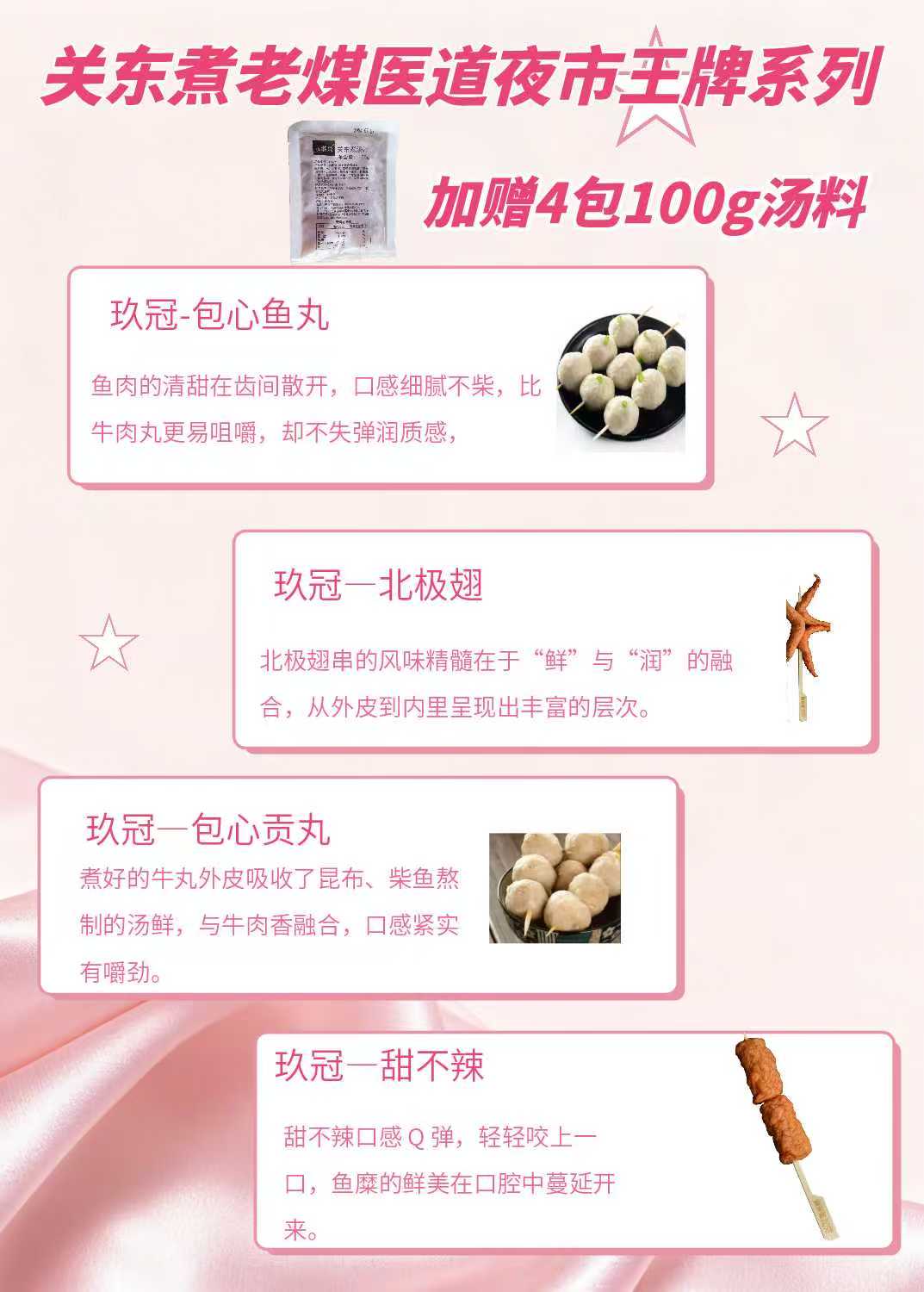 关东煮老煤医道夜市王牌系列