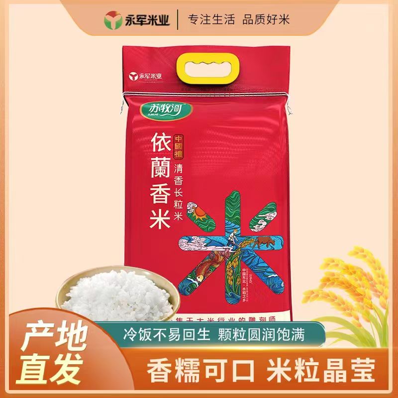 苏牧河依兰香米长粒香大米5公斤编织袋发货
