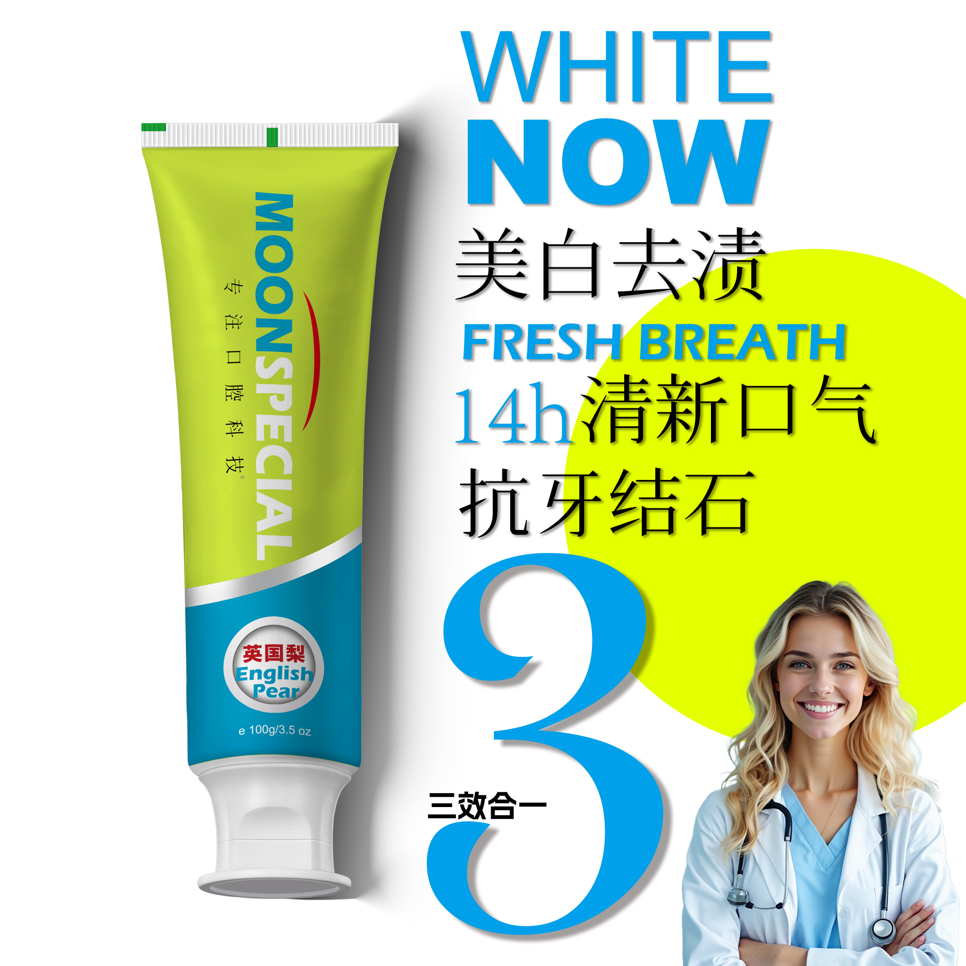 英国公司高定牙膏美白去渍清新口气抗牙结石茶渍（免费俩支试用）