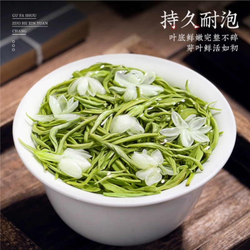 茉莉花茶浓香 飘雪•口粮  雅安特级