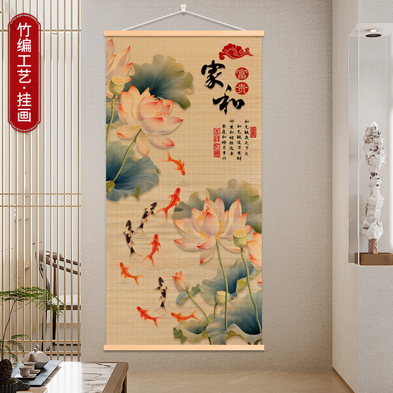 新中式竹帘挂画荷花九鱼简约装饰背景壁画办公室书房竹编装饰画