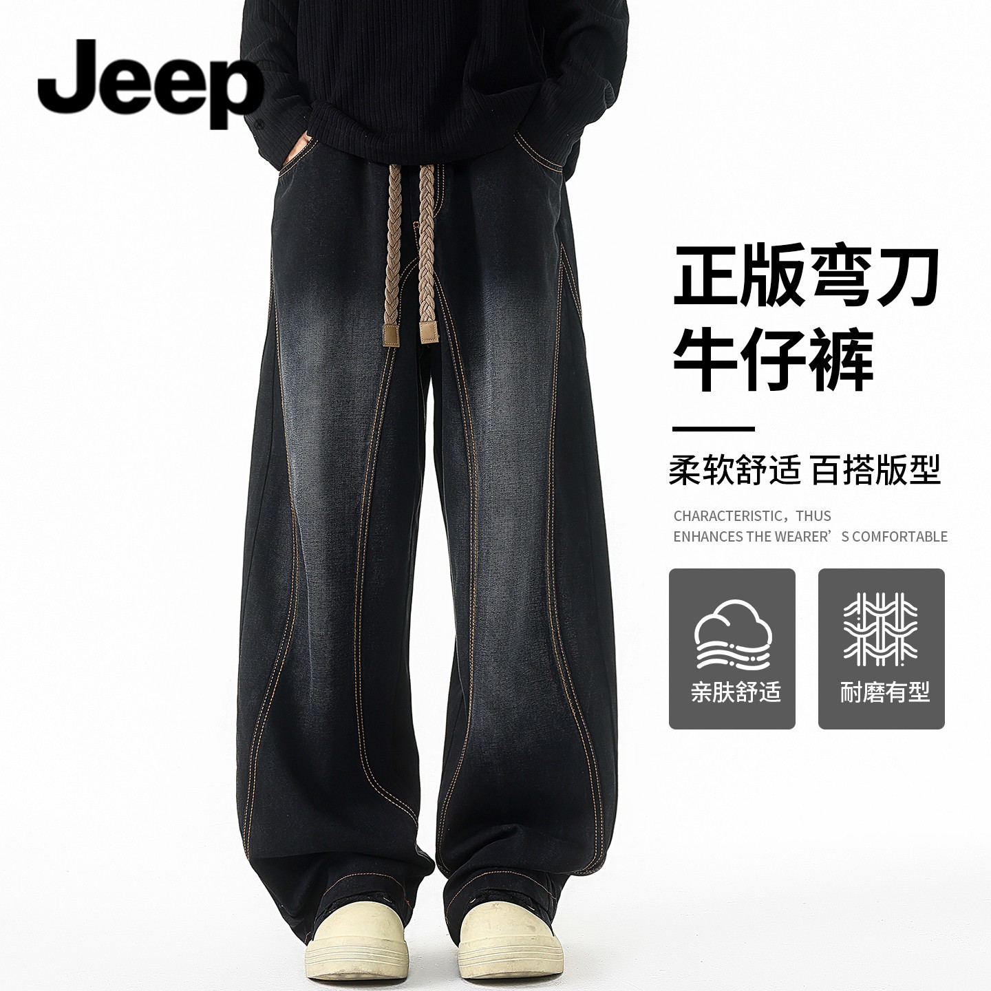 Jeep吉普美式复古弯刀牛仔裤男款秋冬季加绒宽松阔腿休闲长裤春秋