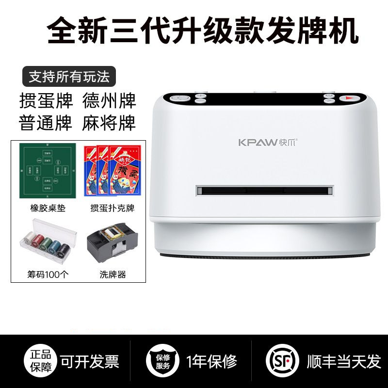 掼蛋发牌机专用全自动智能扑克洗发牌一体机发牌机扑克全自动