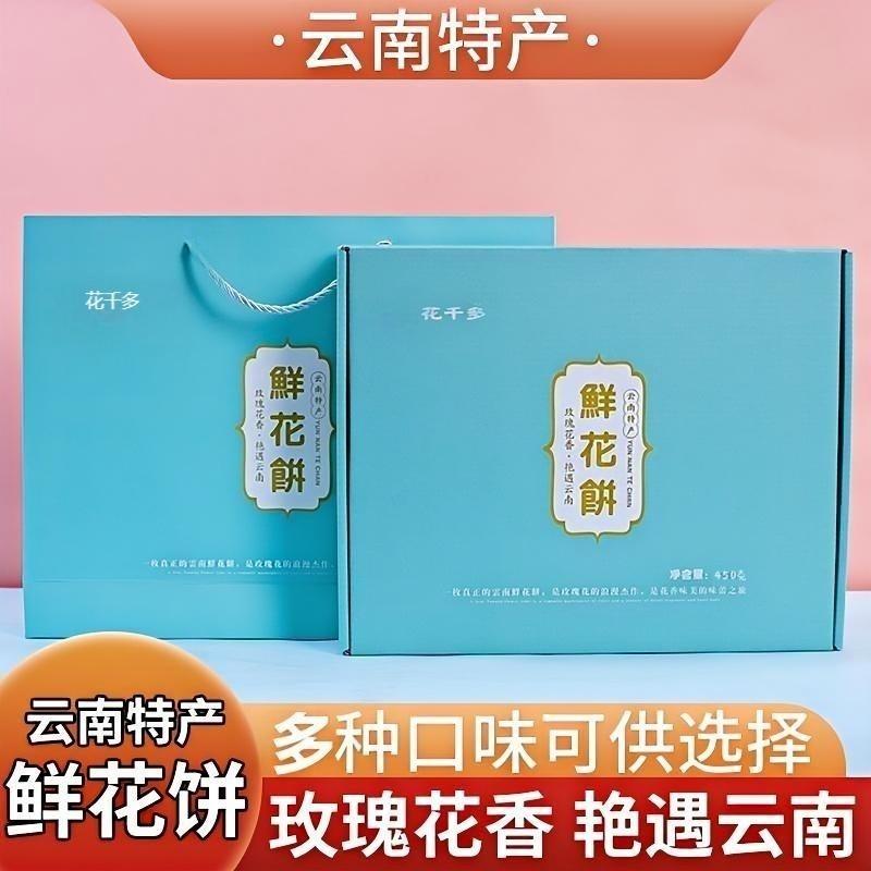 【18枚手提袋大礼盒】正宗鲜花饼玫瑰花饼茶传统早餐