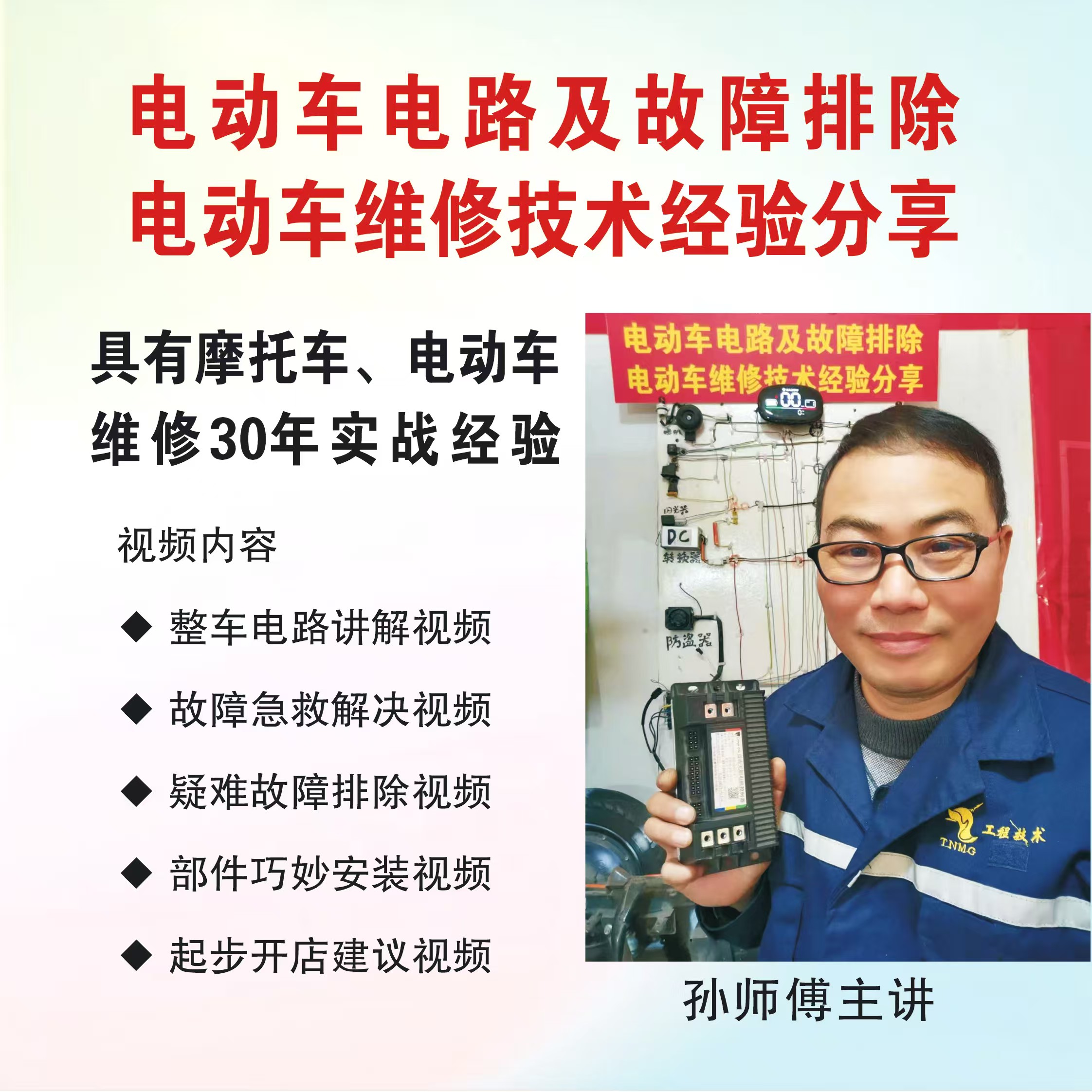 电动车电路及故障排除