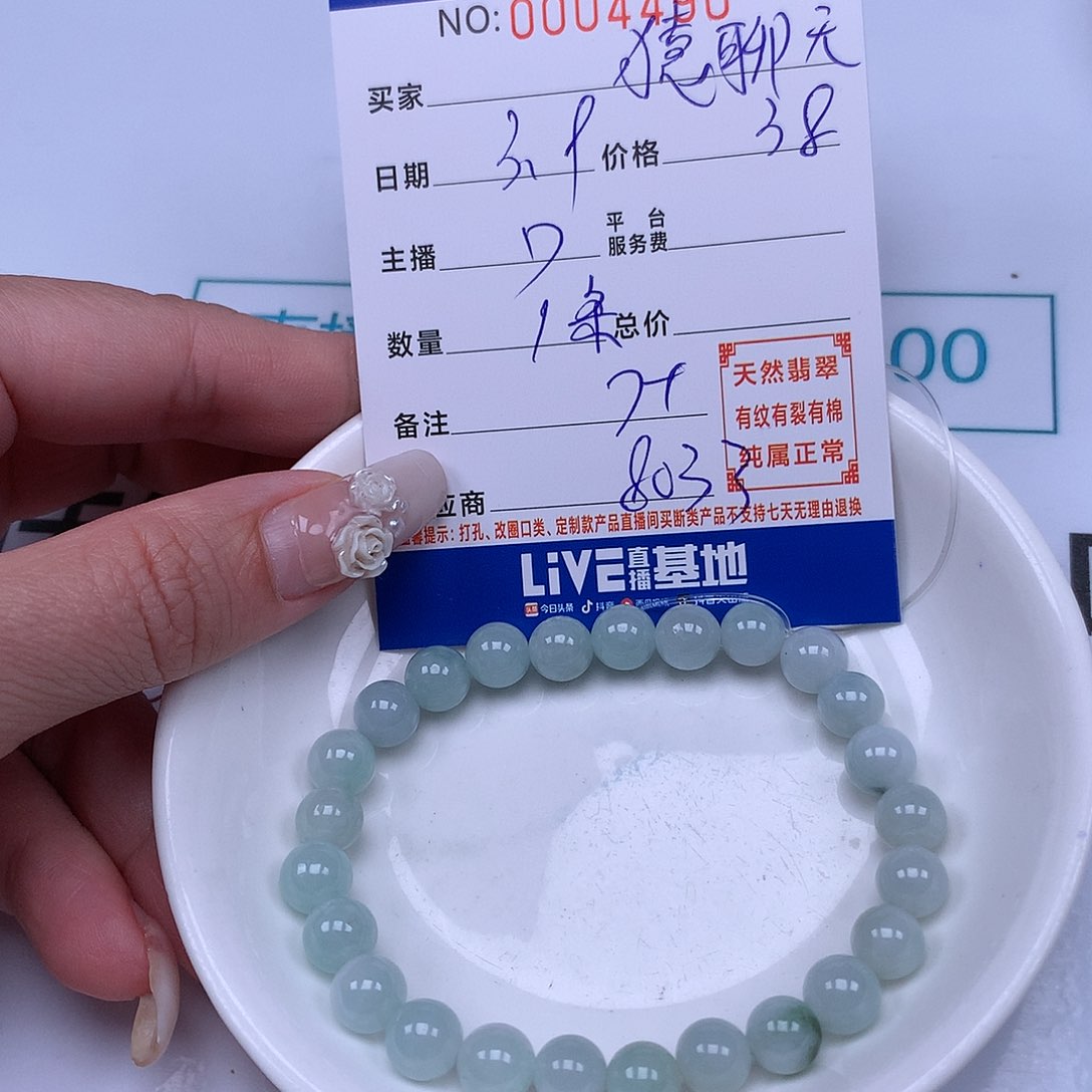 翡翠手链足铂镶嵌猿****?