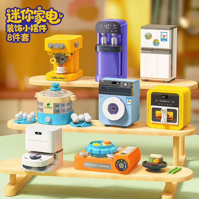 星涯优品家电积木一整套拼装3-6岁儿童玩具益智开发大脑男孩玩具商品图