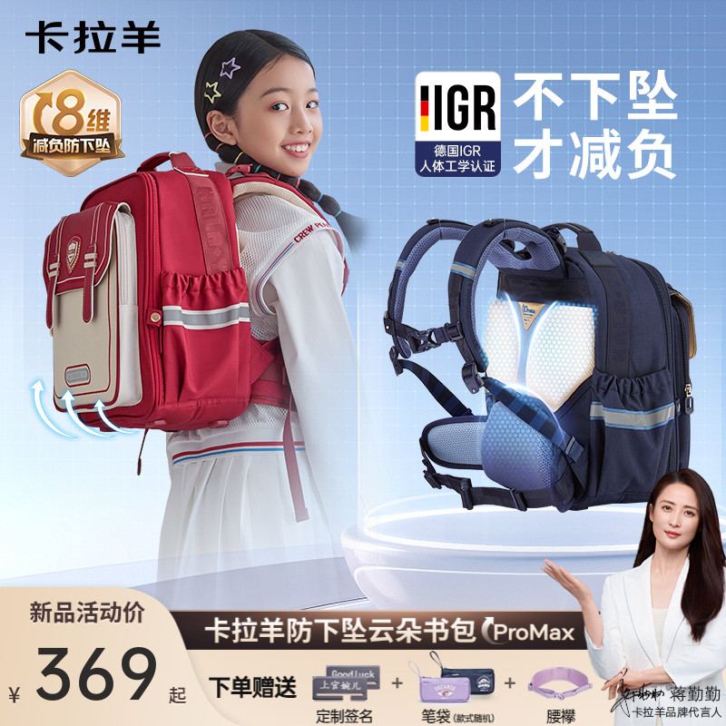 【蒋勤勤代言】卡拉羊18L小学生8维减负云朵书包ProMax光遇CX2265