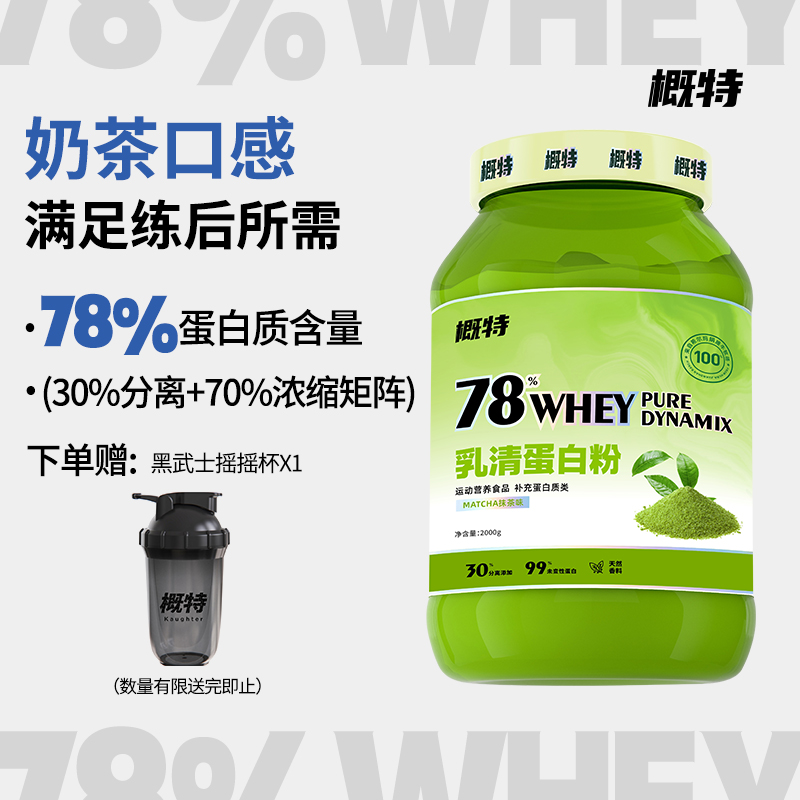 概特「上新」希尔玛混合乳清4.4磅速溶蛋白粉浓缩分离乳清蛋白粉