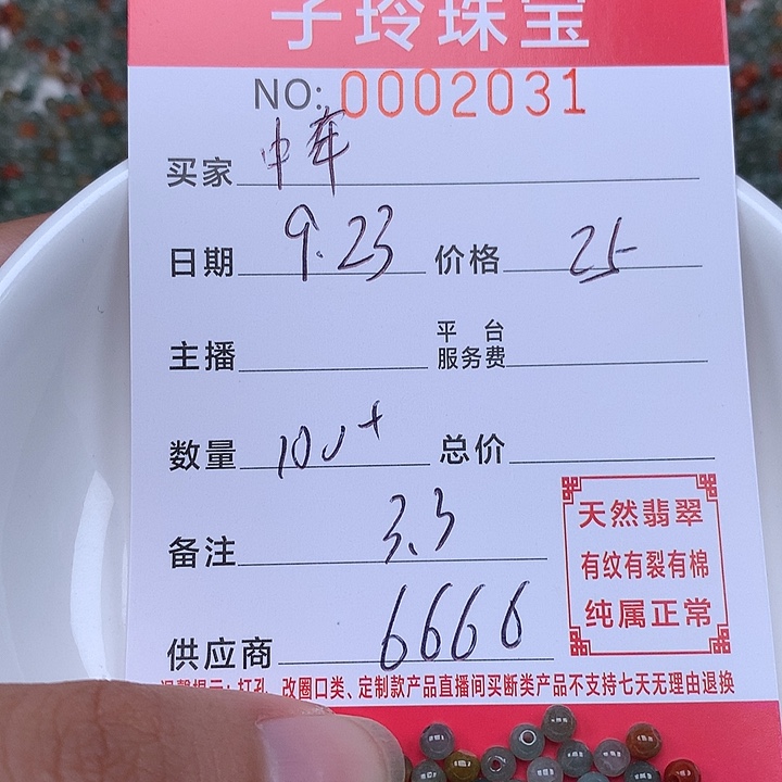 中***女散珠翡翠珠子。    
