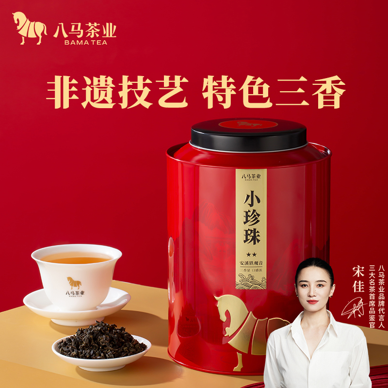 八马茶业小浓香/小珍珠系列安溪铁观音传统浓香型乌龙茶叶送人