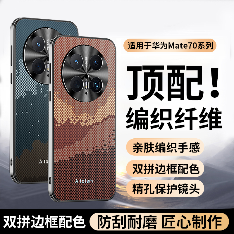 华为mate70手机壳新款70pro金属镜头全包防摔保护套磨砂高档P适用