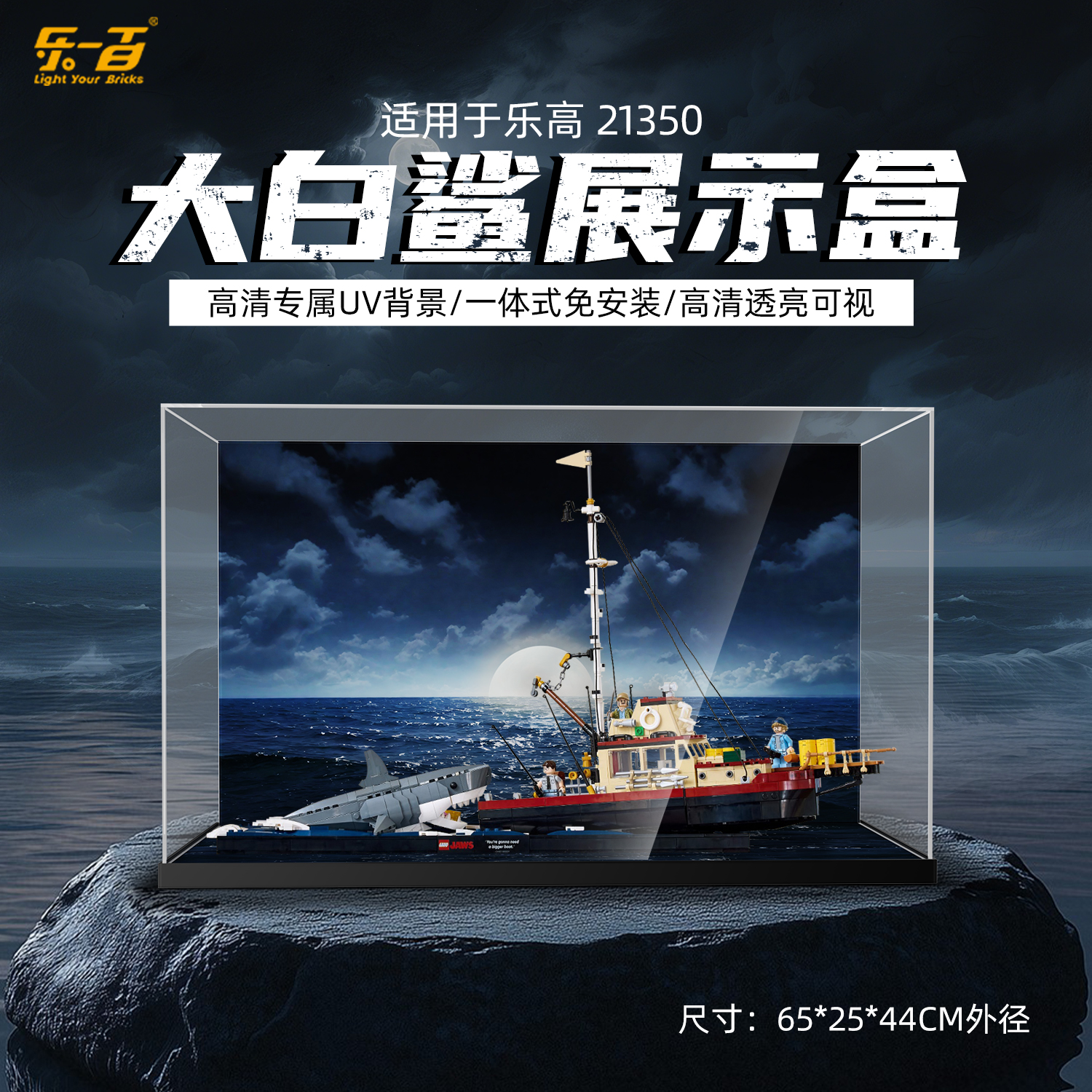 乐一百LYB适用于21350大白鲨一体上架款亚克力展示盒