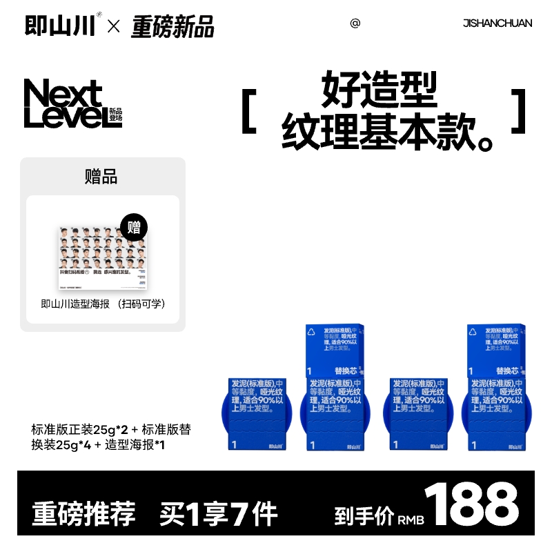【进阶纯一号发泥】即山川一号发泥男士哑光造型持久定型便携清新