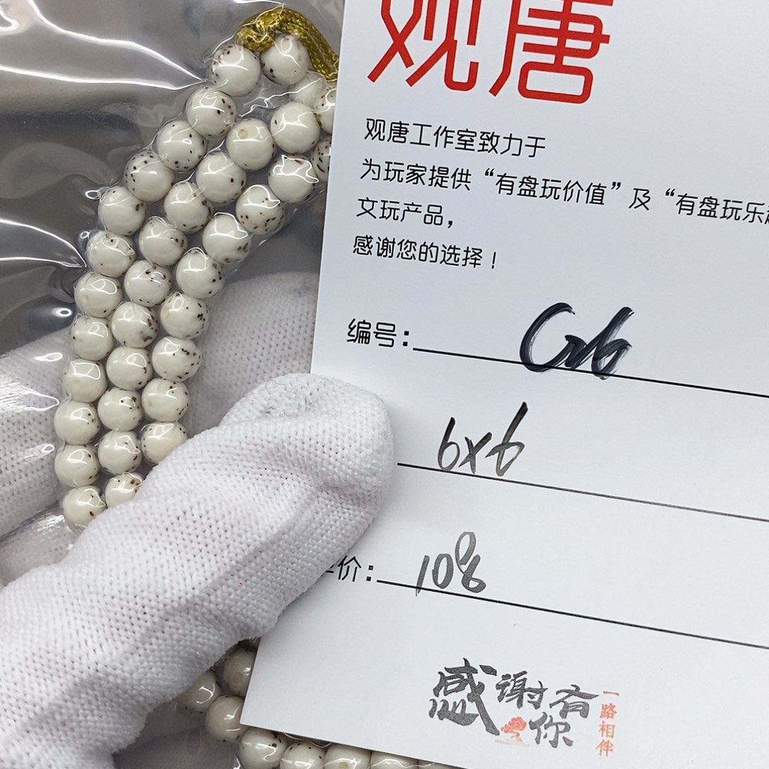 星月菩提手串观唐星月菩提C26