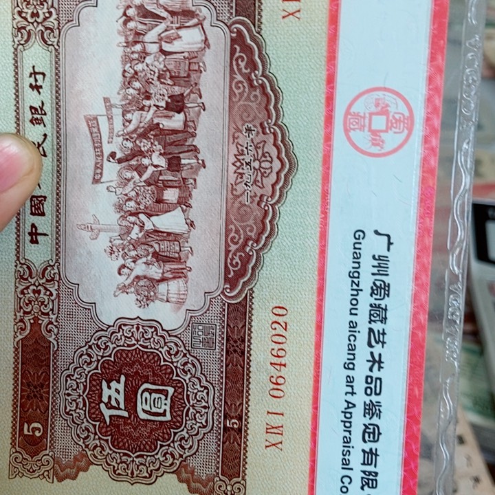 琴**琶一张黄五原票好品00000000000000
