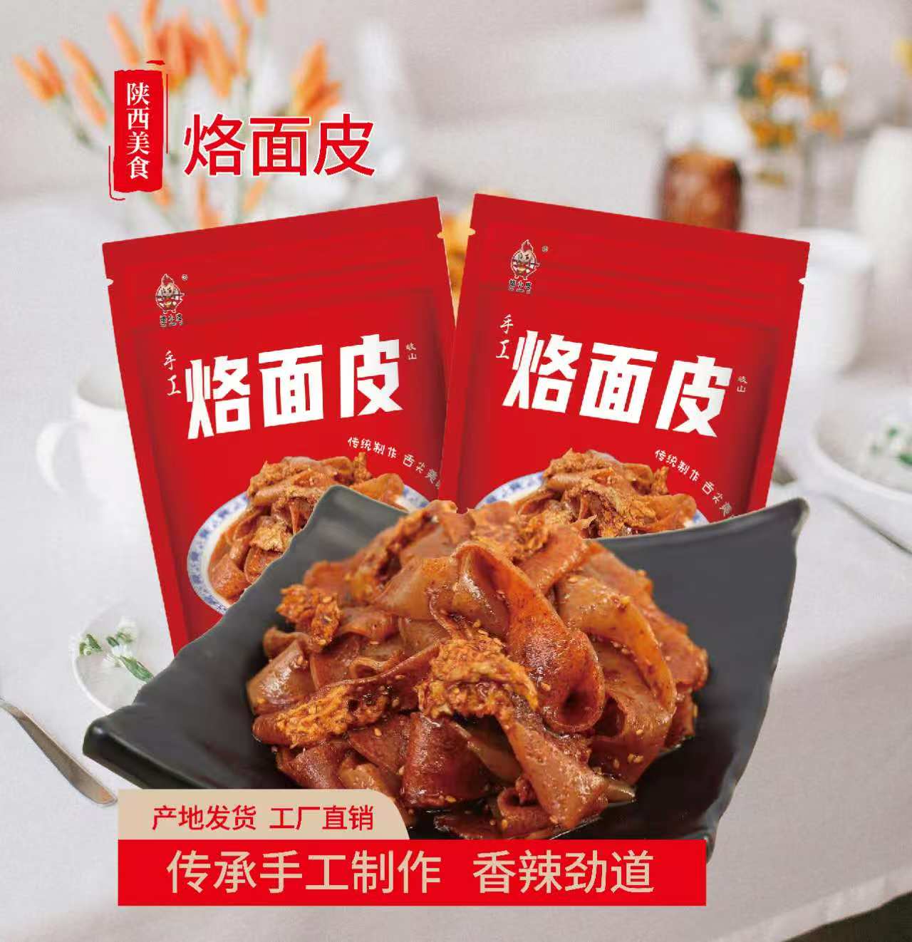 2烙面皮+2擀面皮+2醋粉 3拼组合装【包邮】精选优质美味小吃